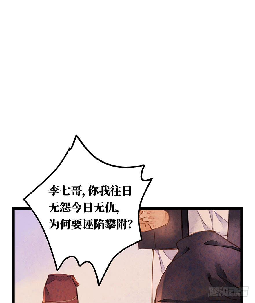 黄狼子（十四）害璃娘枉死的真凶-第15话