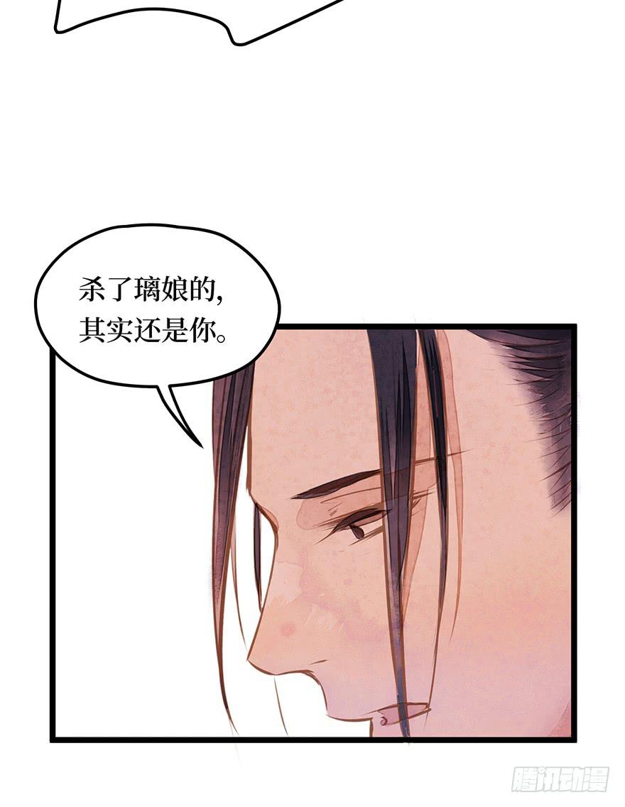 黄狼子（十四）害璃娘枉死的真凶-第15话