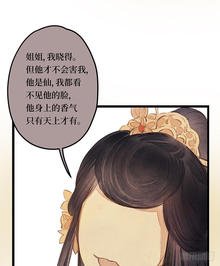 黄狼子（十四）害璃娘枉死的真凶-第15话