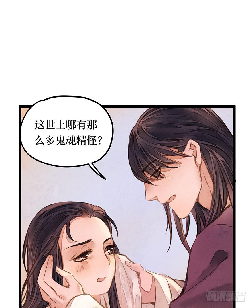 鬼笔筒（一）稚儿梦魇-第17话