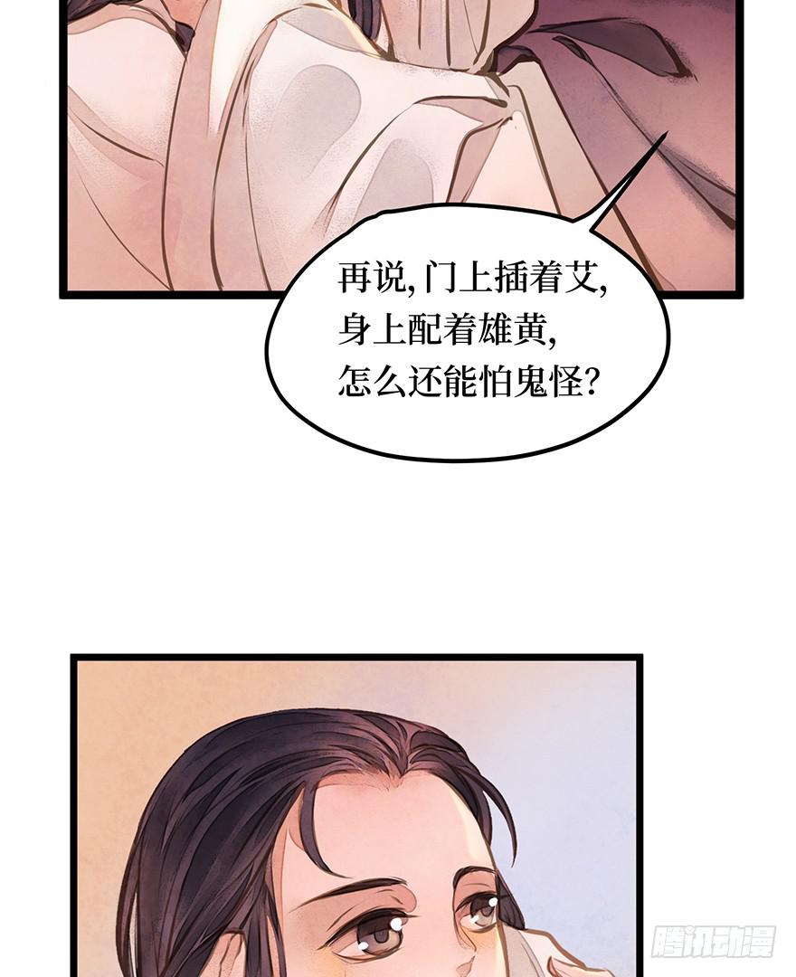 鬼笔筒（一）稚儿梦魇-第17话