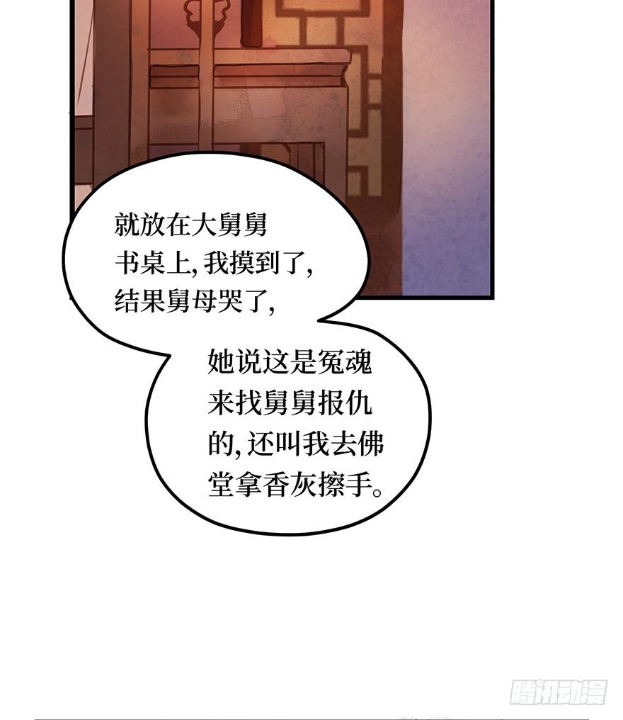 鬼笔筒（一）稚儿梦魇-第17话