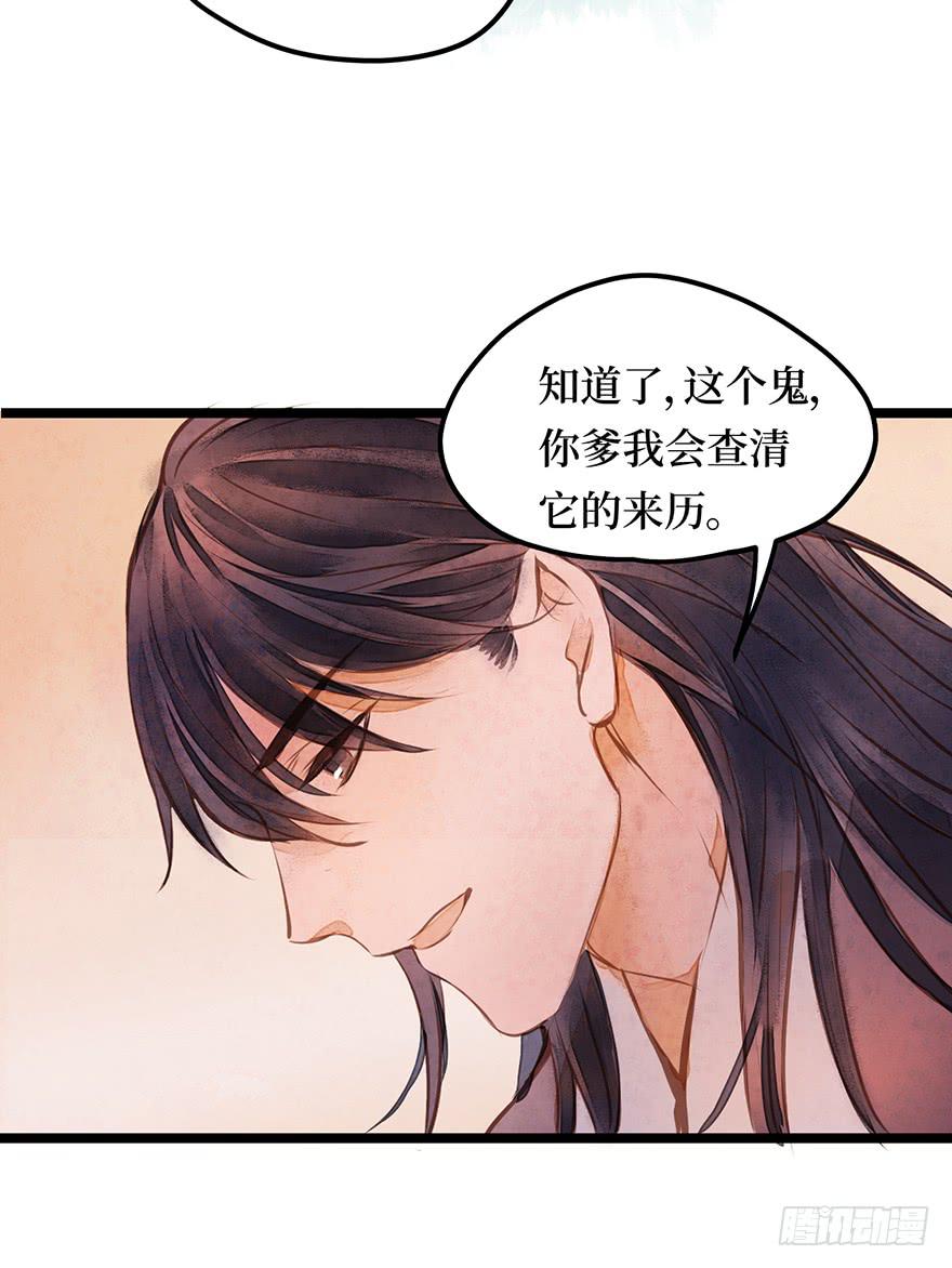 鬼笔筒（一）稚儿梦魇-第17话