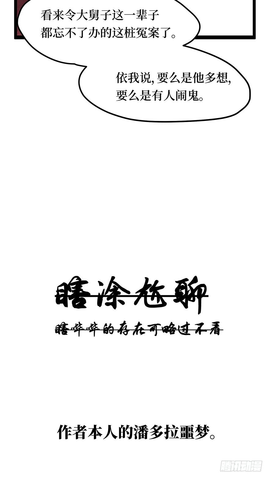 鬼笔筒（一）稚儿梦魇-第17话