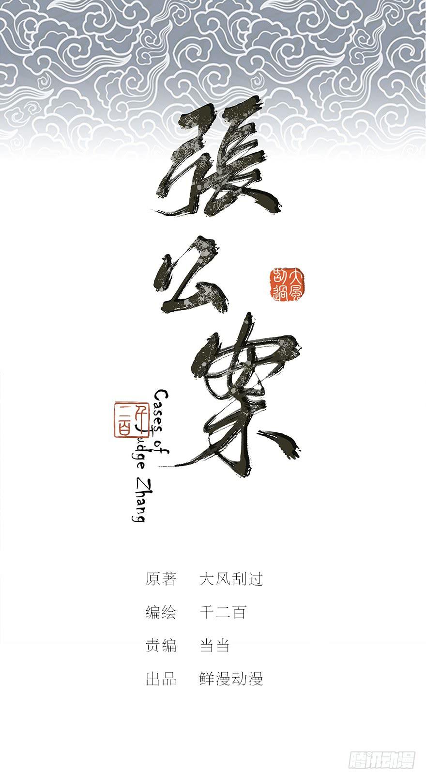 鬼笔筒（三）野猪拱树真的管用么？-第19话