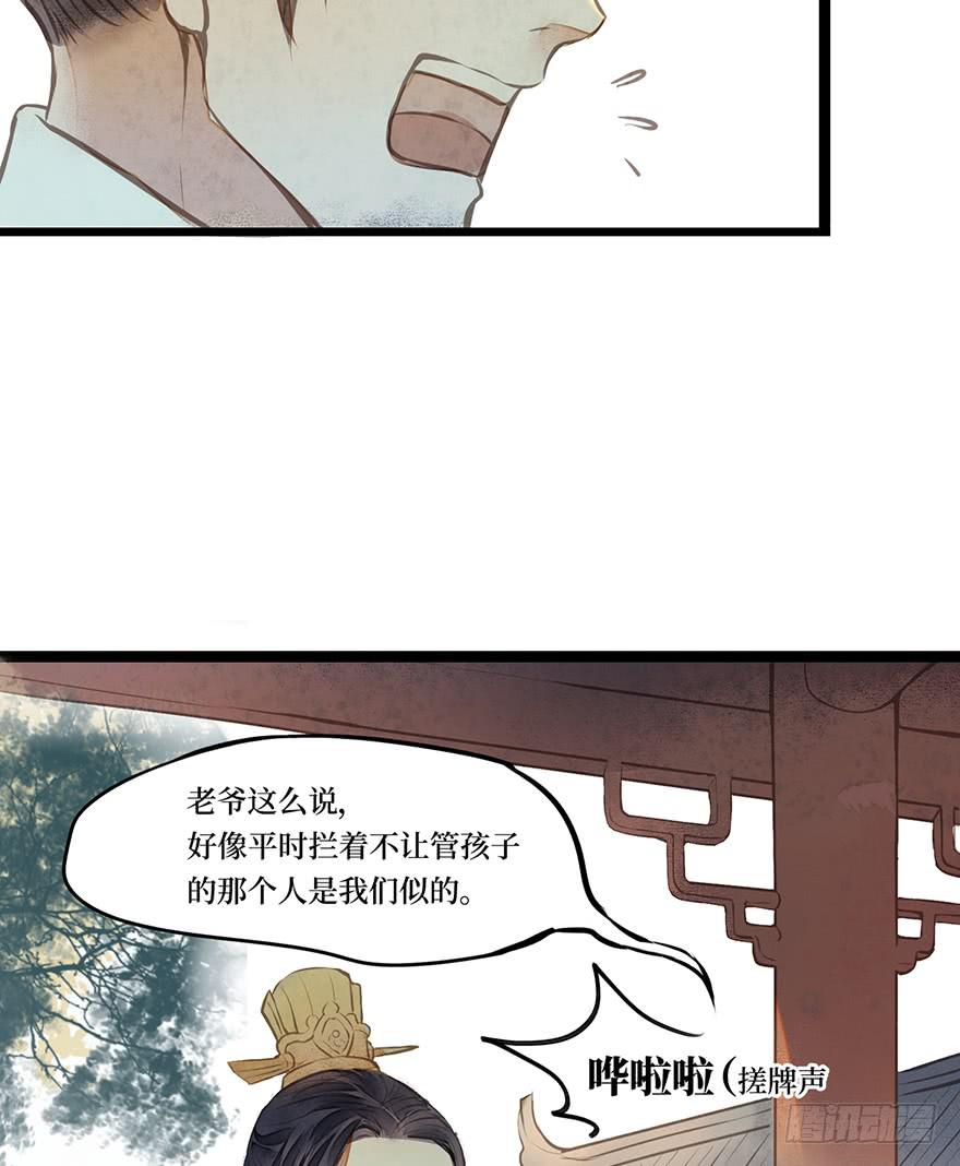 鬼笔筒（三）野猪拱树真的管用么？-第19话