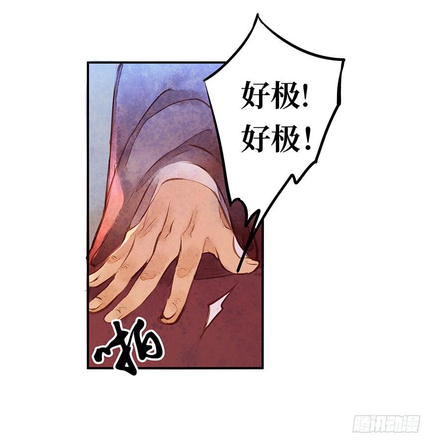 黄狼子（二）这就是你说的好活计？-第3话