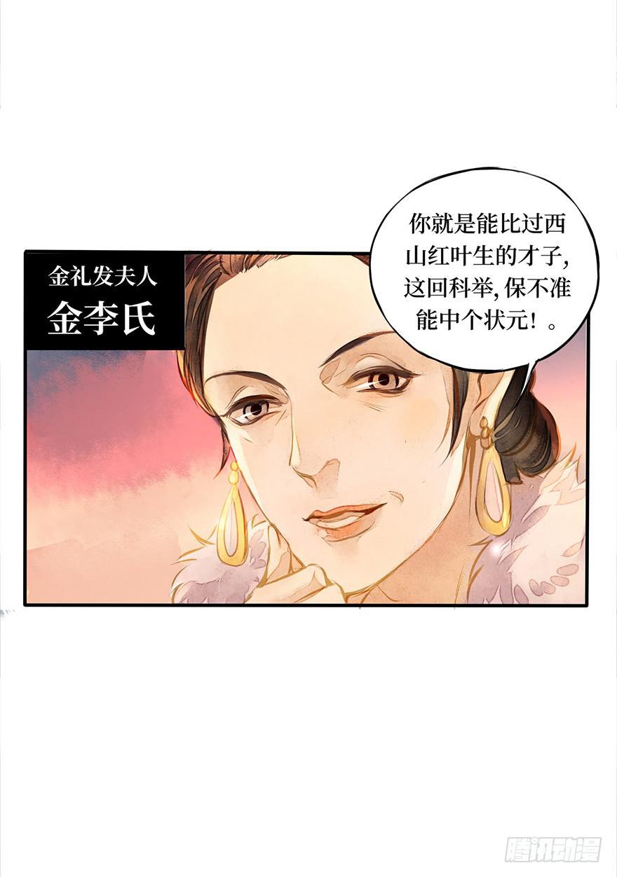 黄狼子（二）这就是你说的好活计？-第3话