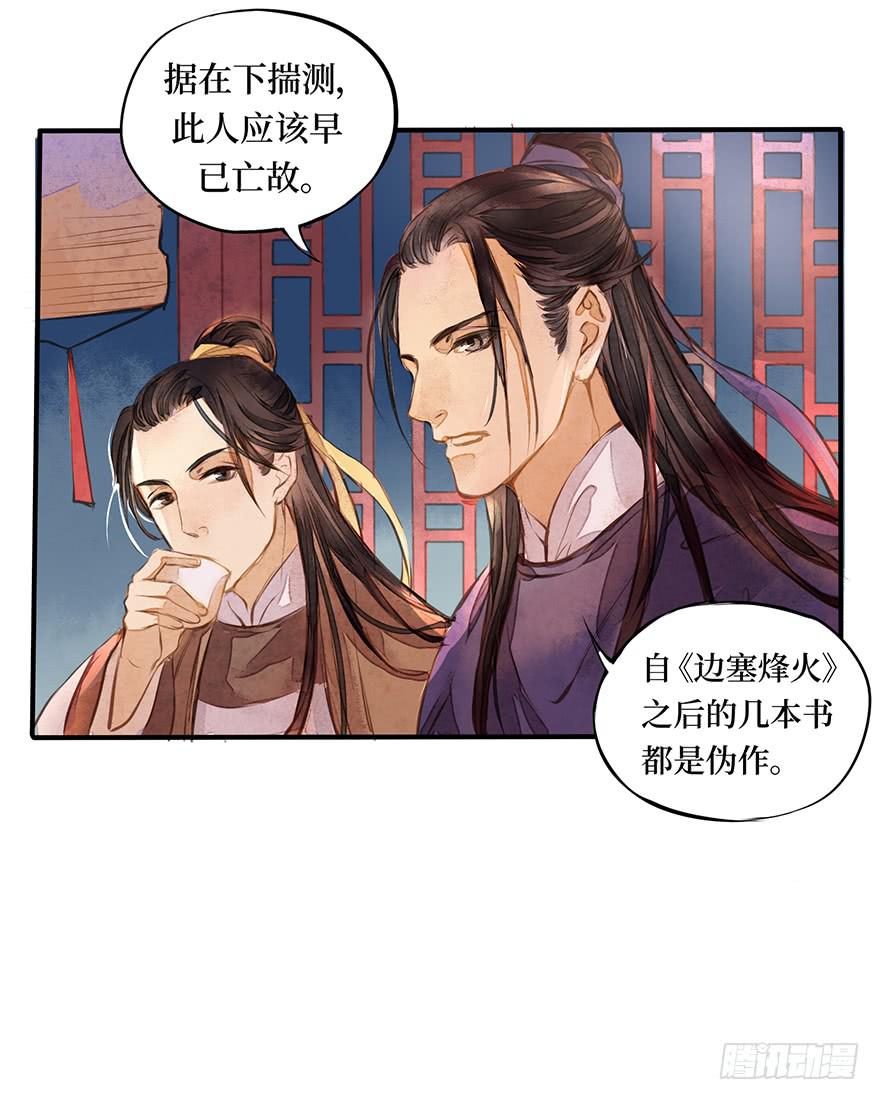 黄狼子（二）这就是你说的好活计？-第3话