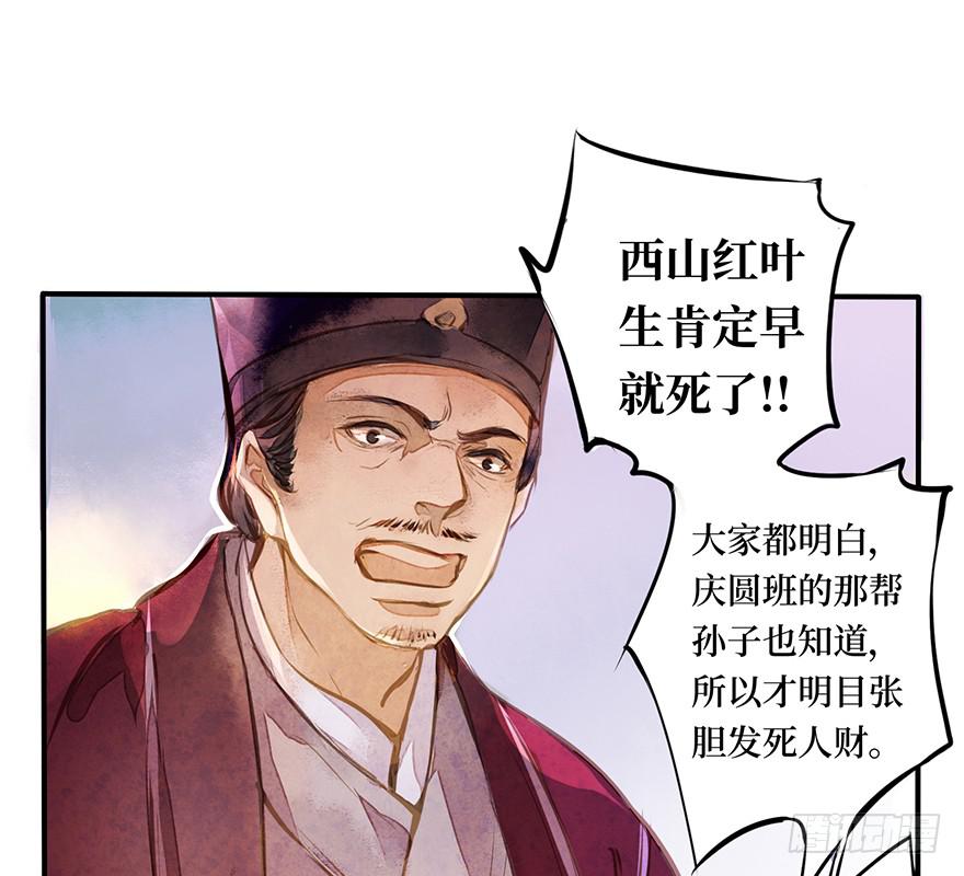 黄狼子（二）这就是你说的好活计？-第3话