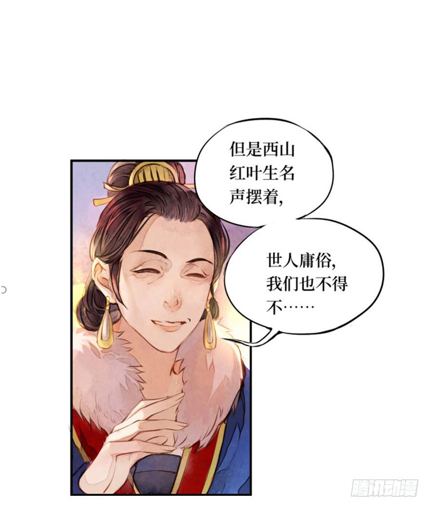 黄狼子（二）这就是你说的好活计？-第3话