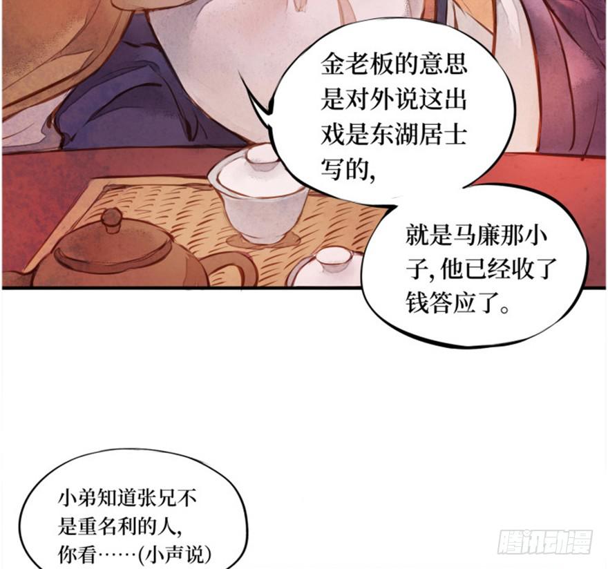 黄狼子（二）这就是你说的好活计？-第3话