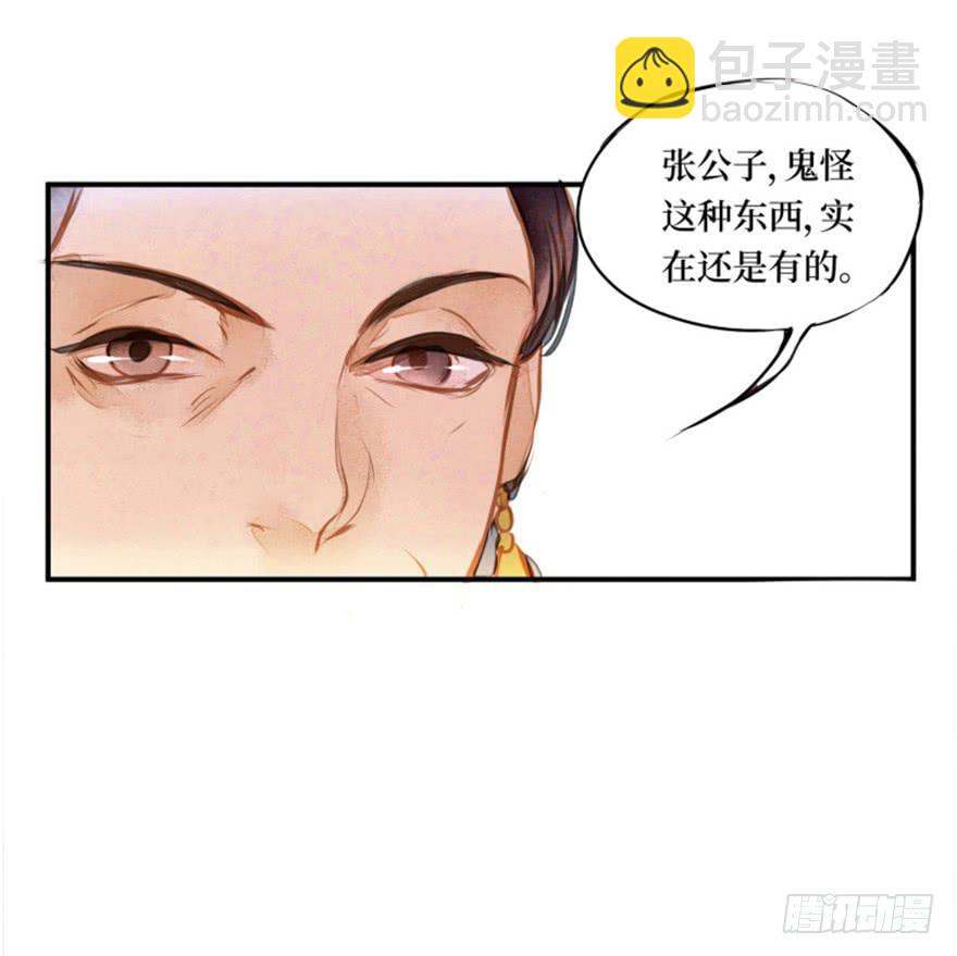 黄狼子（二）这就是你说的好活计？-第3话