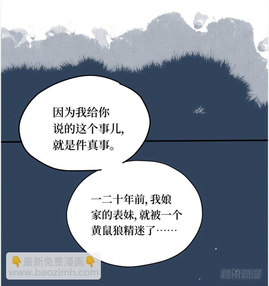 黄狼子（二）这就是你说的好活计？-第3话