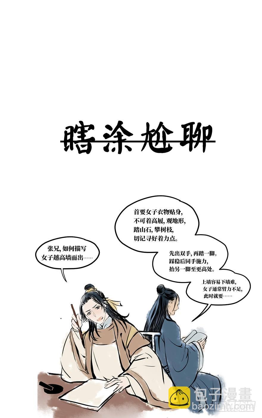 黄狼子（二）这就是你说的好活计？-第3话
