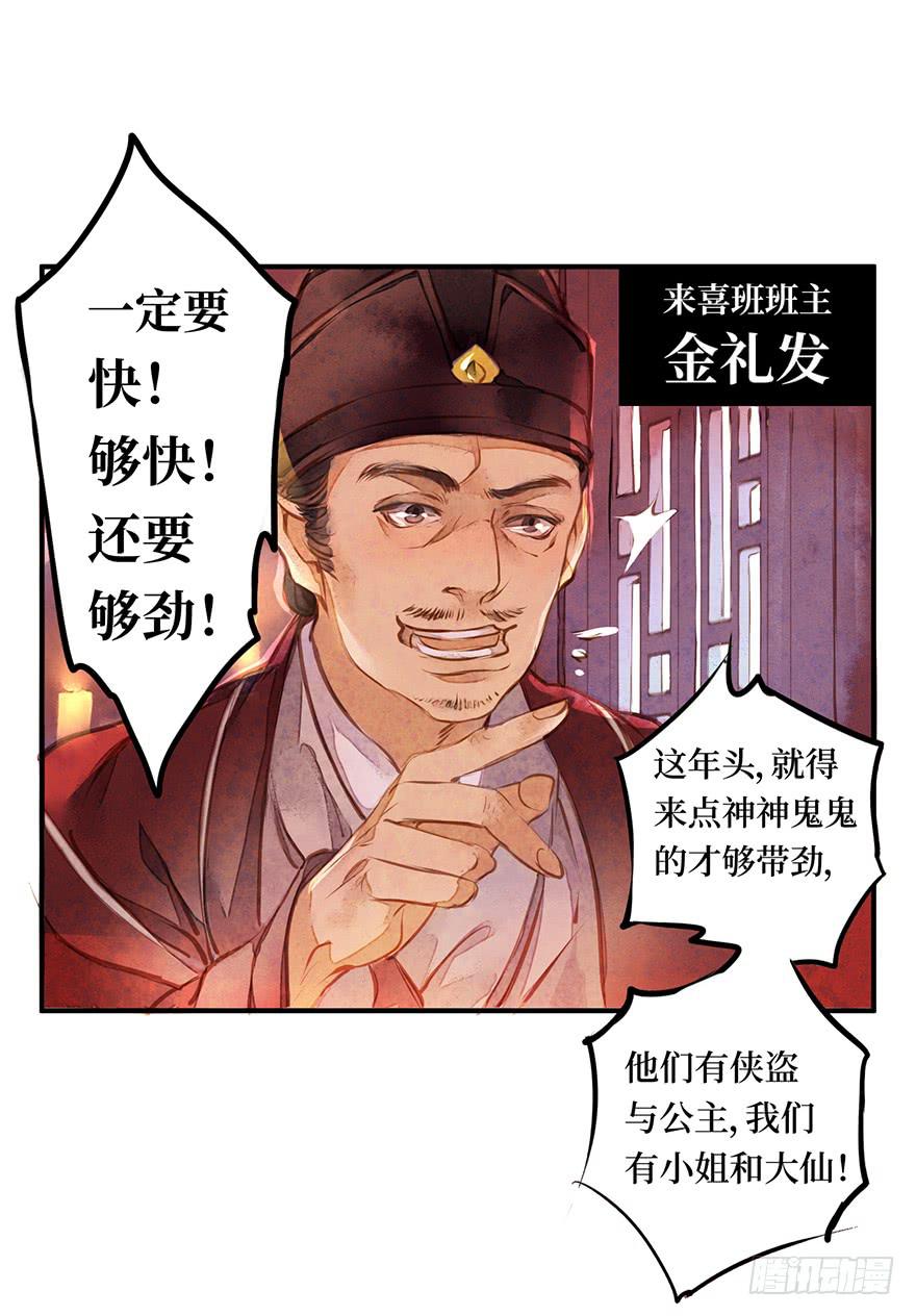黄狼子（二）这就是你说的好活计？-第3话