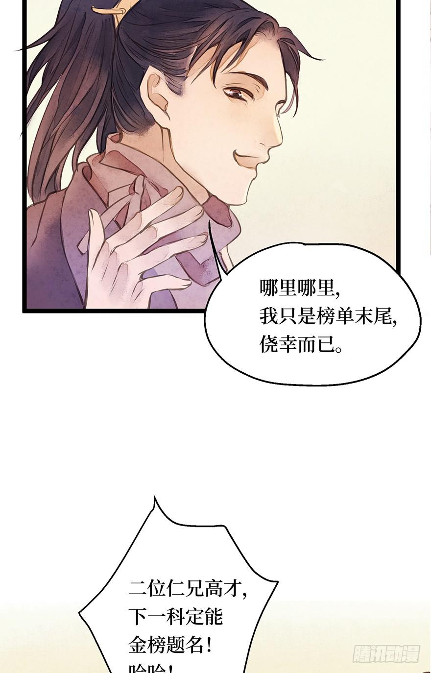 鬼笔筒（五）你不想接着考了？-第21话