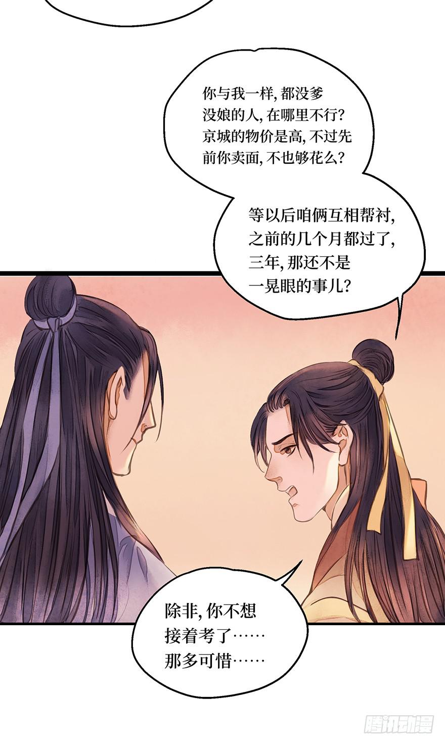 鬼笔筒（五）你不想接着考了？-第21话
