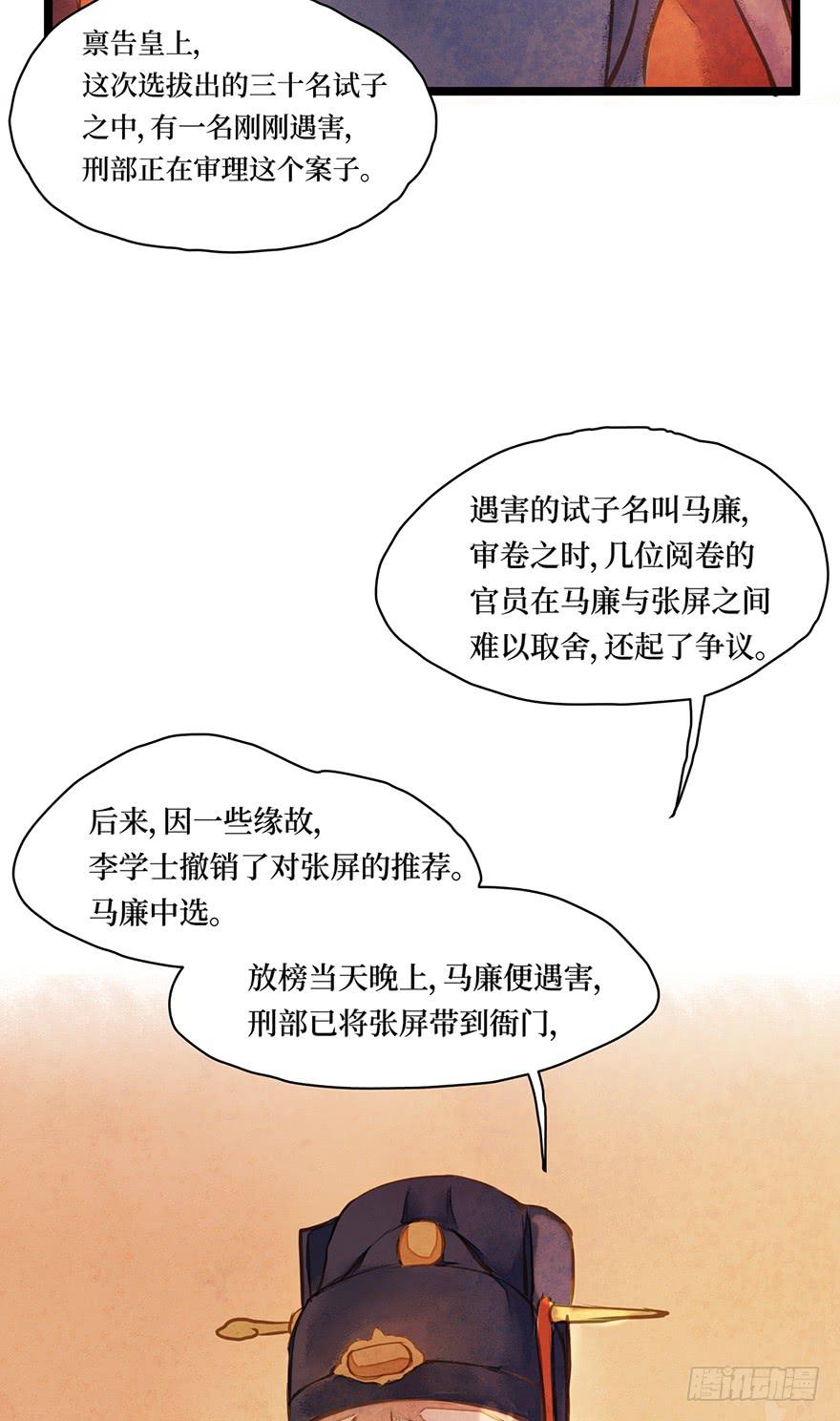 鬼笔筒（七）朕闻有个考生叫张屛？-第23话