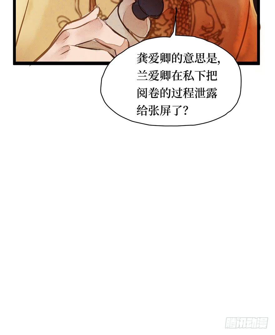 鬼笔筒（七）朕闻有个考生叫张屛？-第23话