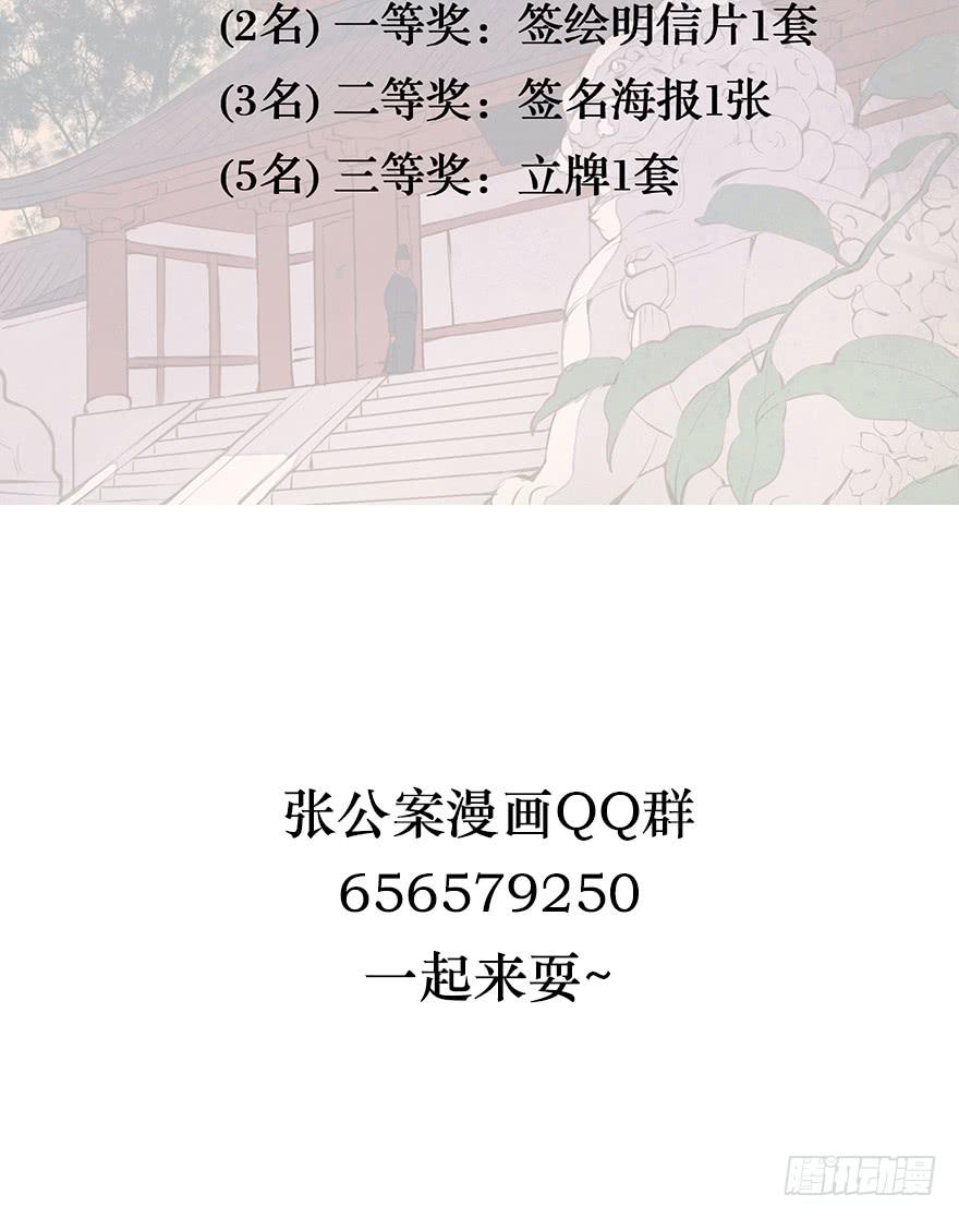 鬼笔筒（七）朕闻有个考生叫张屛？-第23话