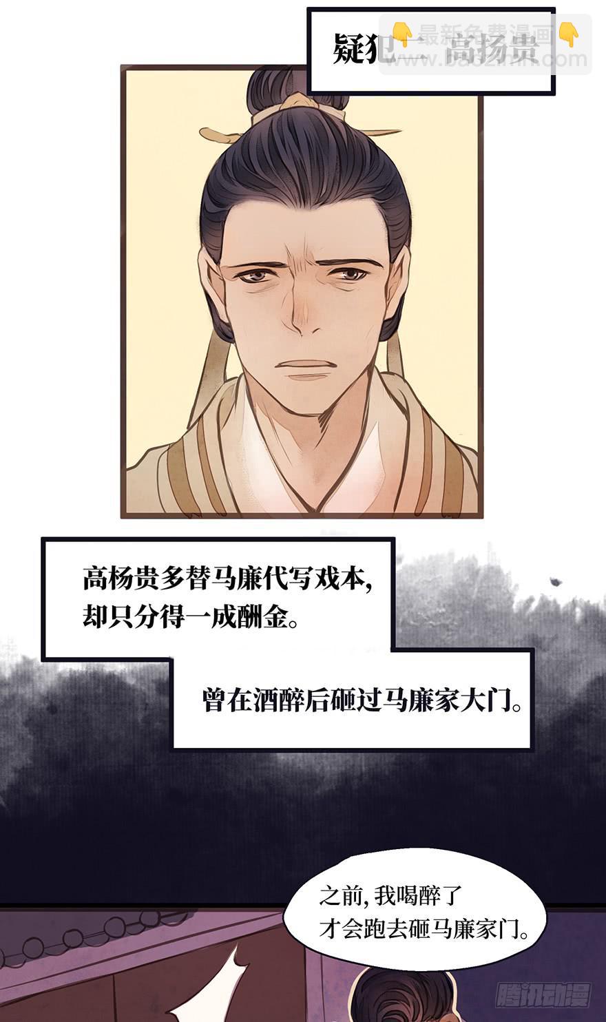 鬼笔筒（九）马廉得罪的人还少吗？-第25话