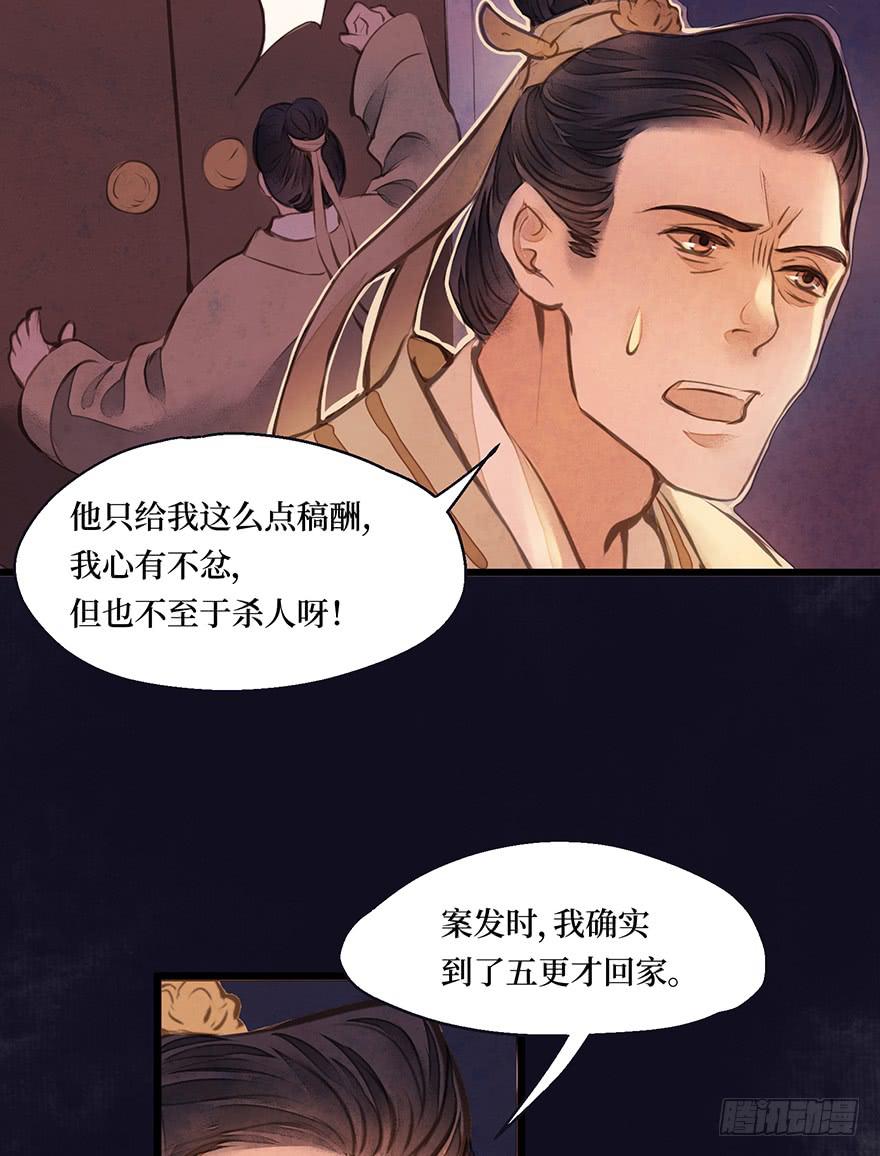 鬼笔筒（九）马廉得罪的人还少吗？-第25话
