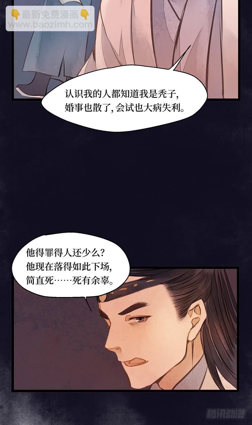 鬼笔筒（九）马廉得罪的人还少吗？-第25话