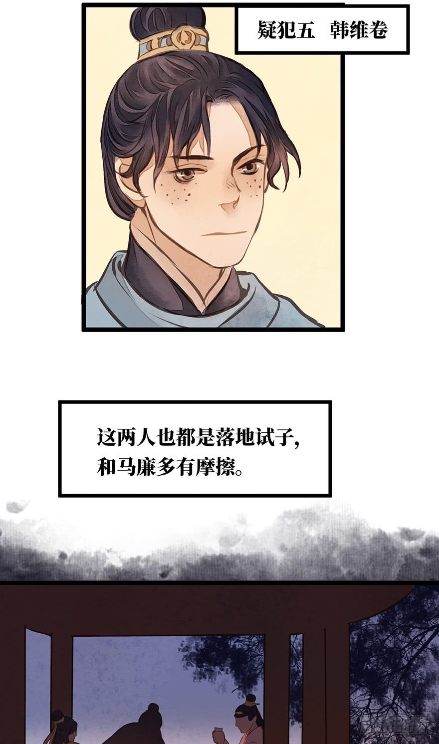鬼笔筒（九）马廉得罪的人还少吗？-第25话