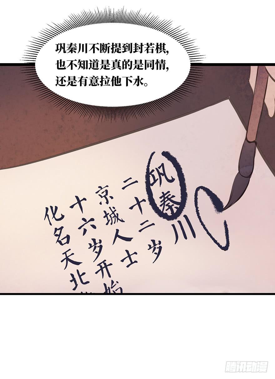 鬼笔筒（九）马廉得罪的人还少吗？-第25话