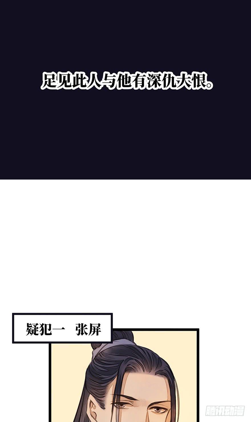 鬼笔筒（九）马廉得罪的人还少吗？-第25话