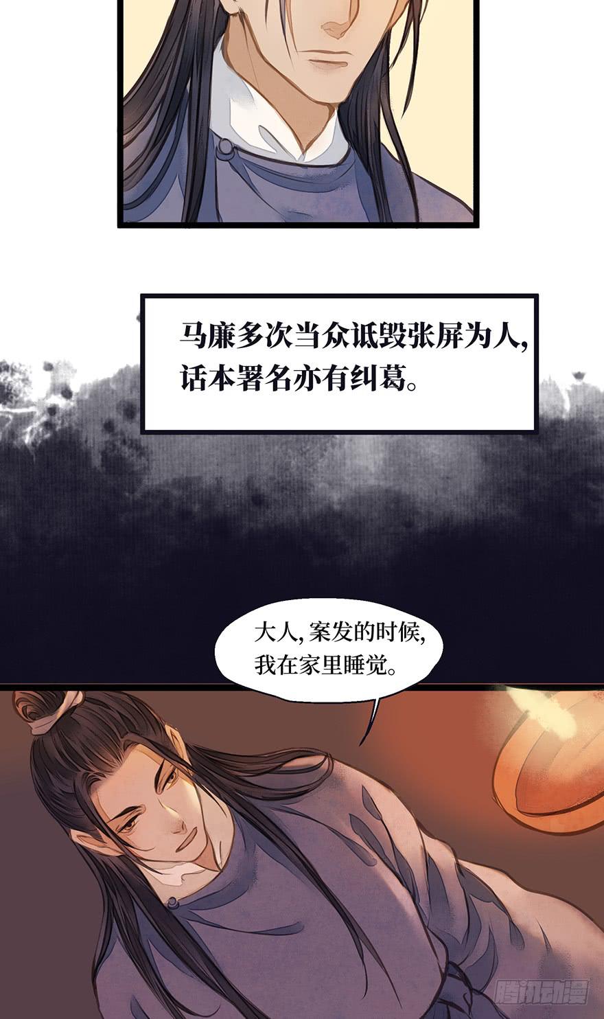 鬼笔筒（九）马廉得罪的人还少吗？-第25话