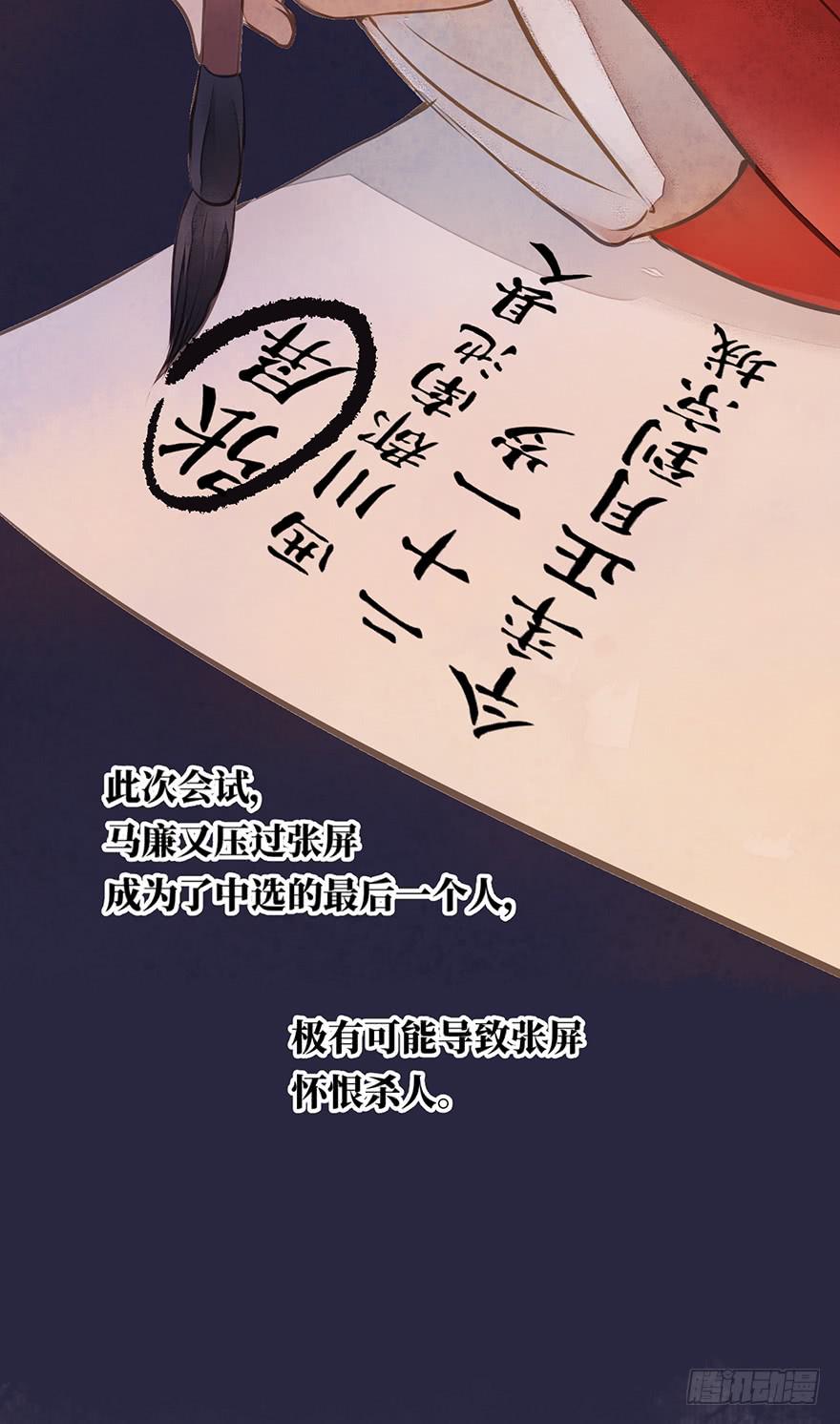 鬼笔筒（九）马廉得罪的人还少吗？-第25话