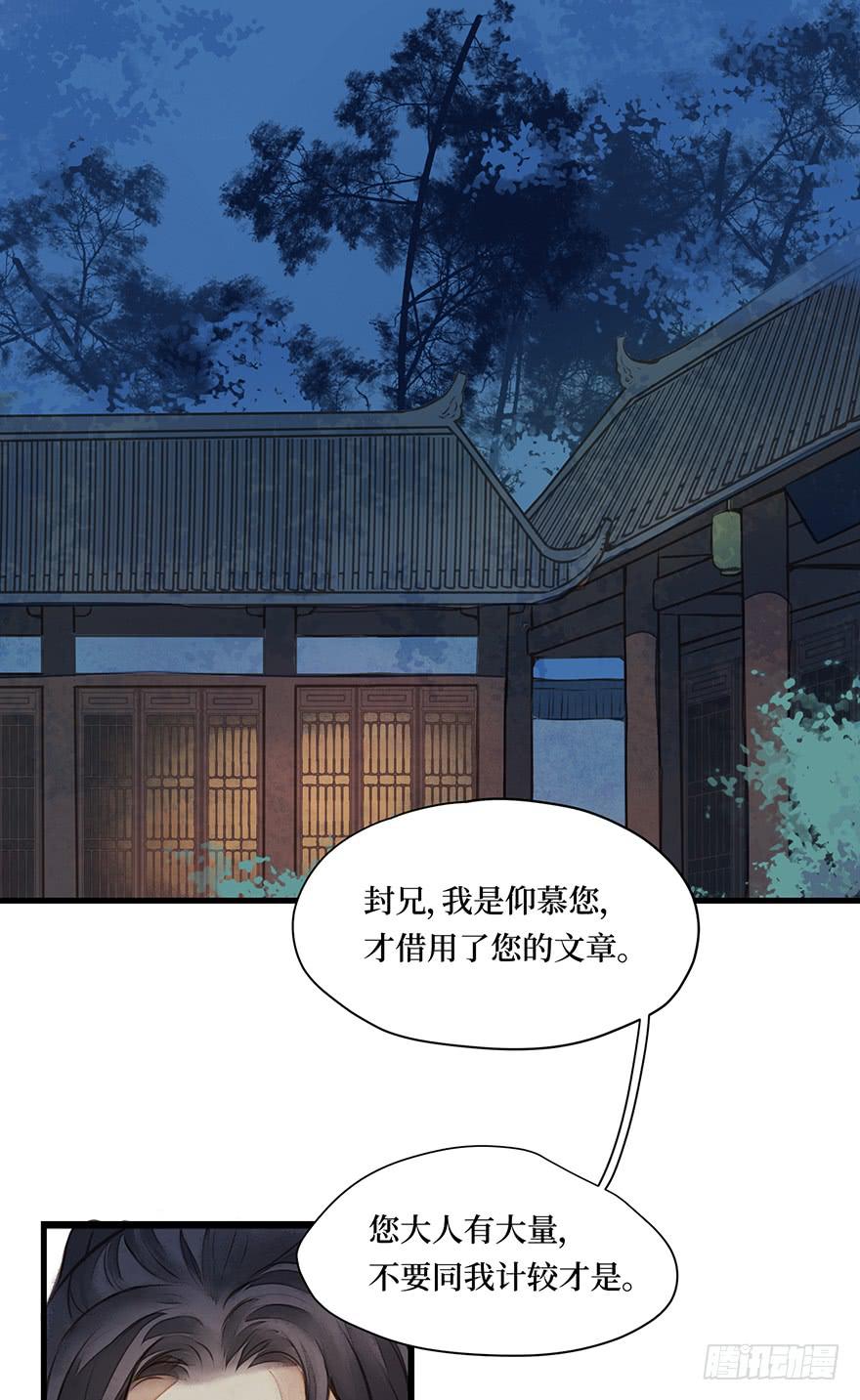 鬼笔筒（十一）你说他恨不恨马廉-第27话