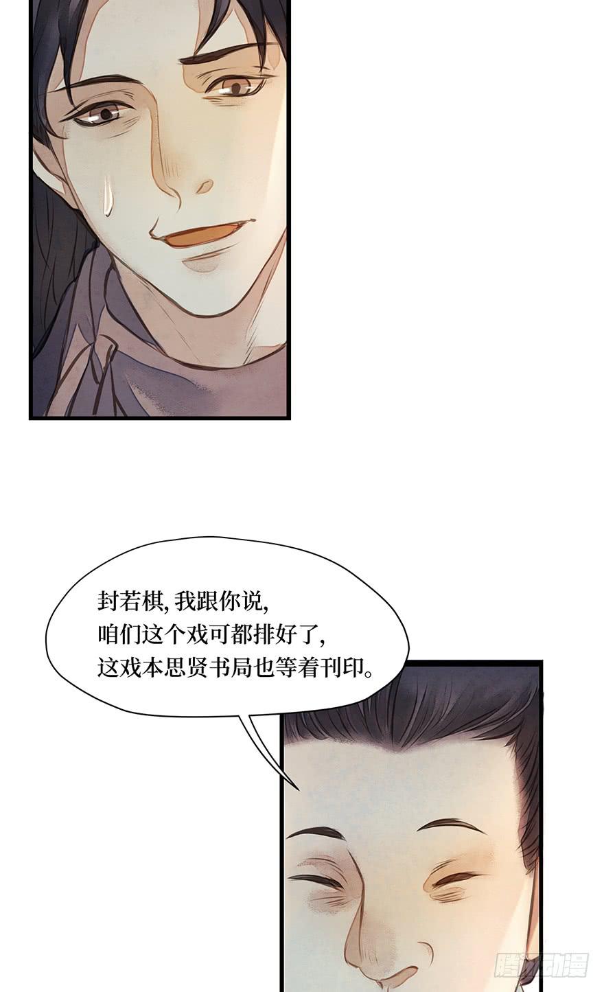 鬼笔筒（十一）你说他恨不恨马廉-第27话