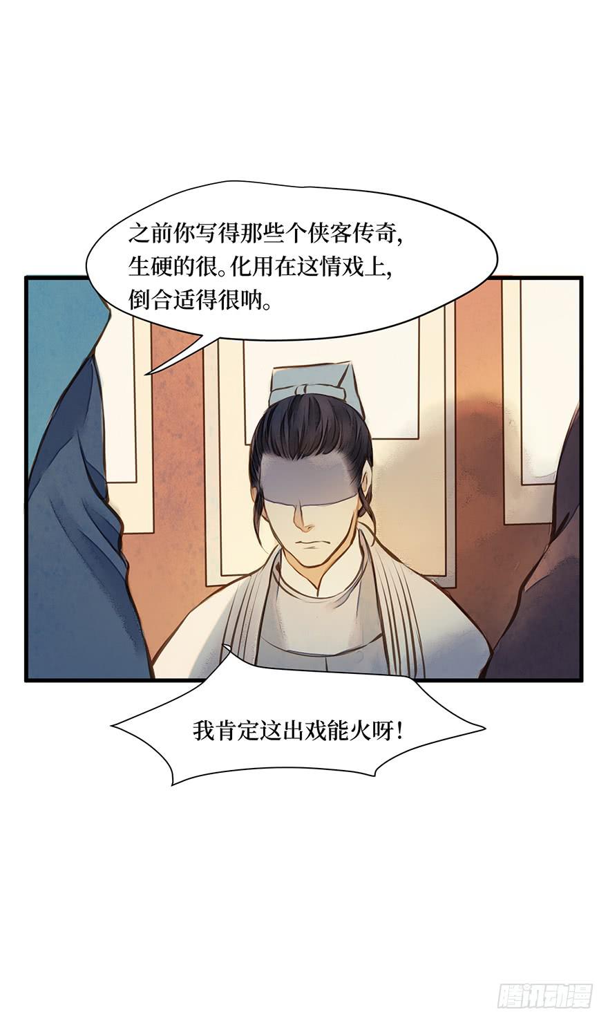 鬼笔筒（十一）你说他恨不恨马廉-第27话