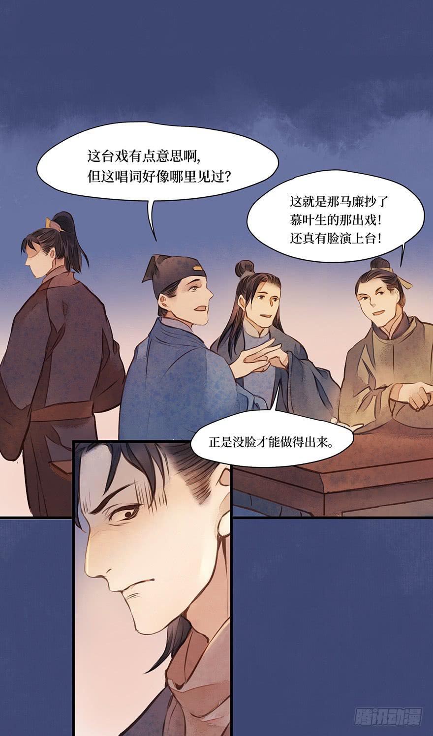 鬼笔筒（十一）你说他恨不恨马廉-第27话