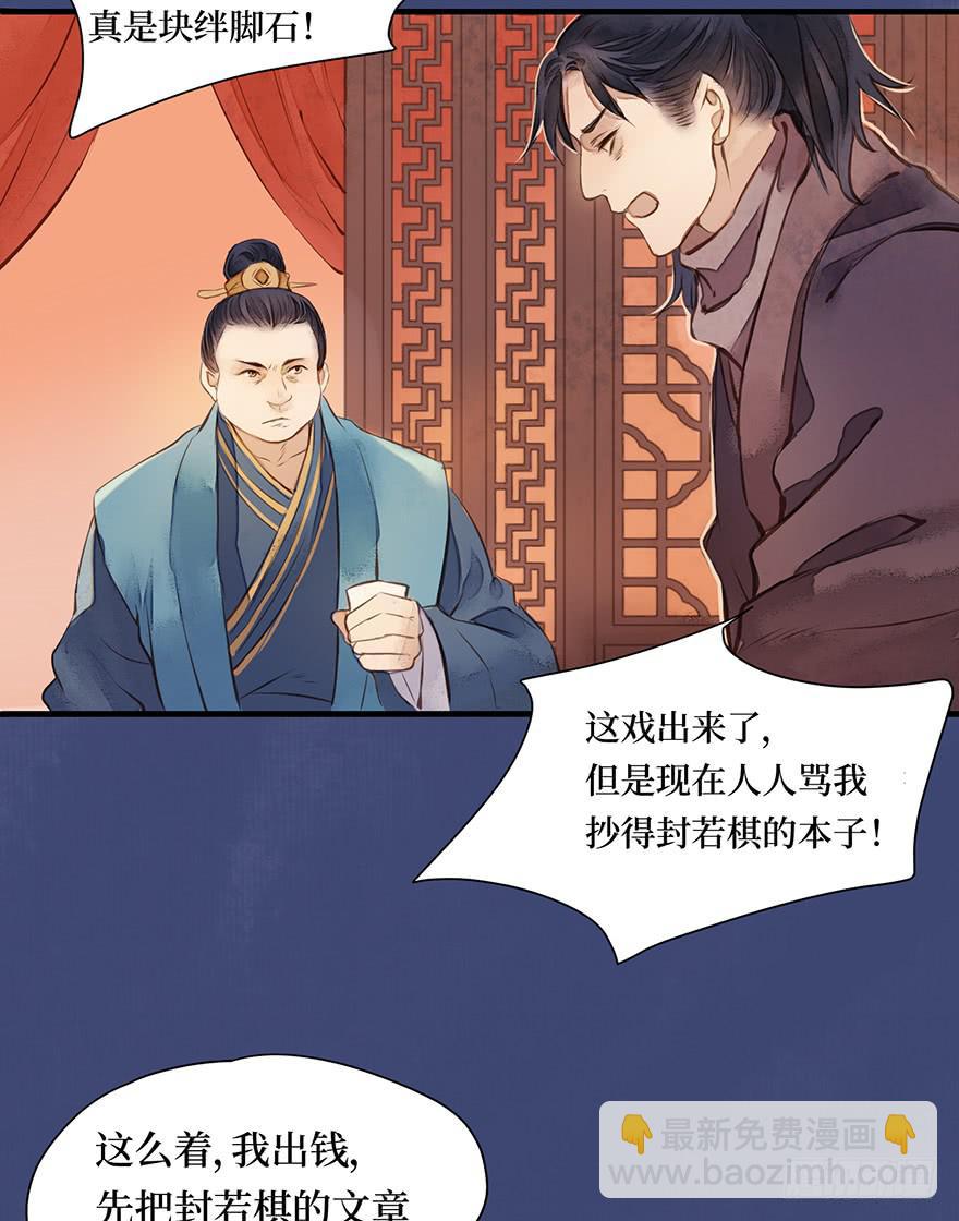 鬼笔筒（十一）你说他恨不恨马廉-第27话