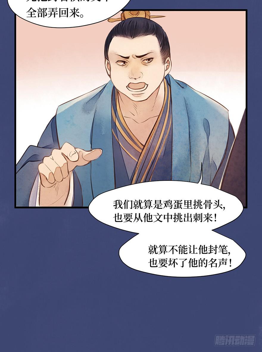鬼笔筒（十一）你说他恨不恨马廉-第27话
