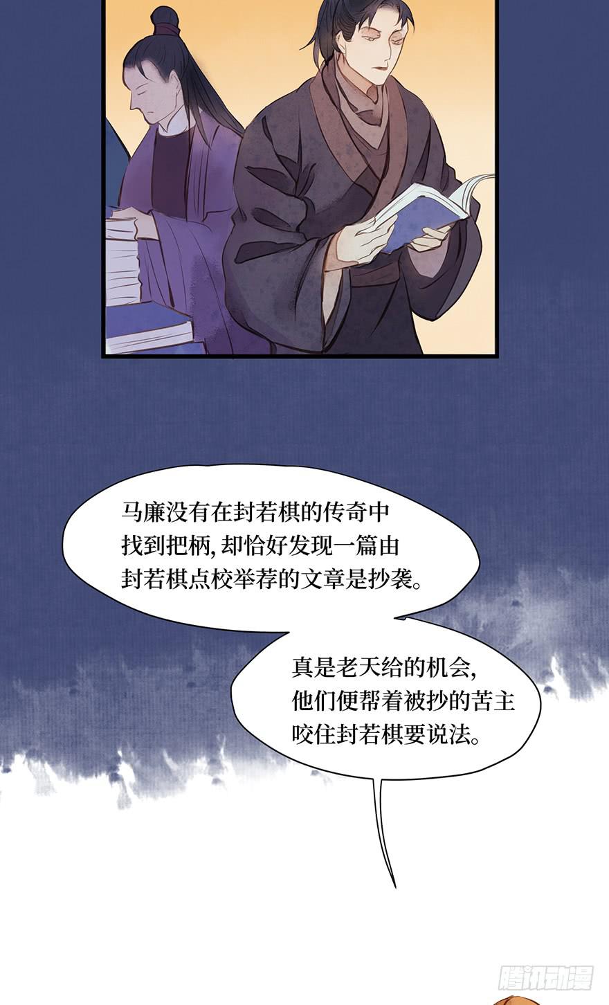 鬼笔筒（十一）你说他恨不恨马廉-第27话