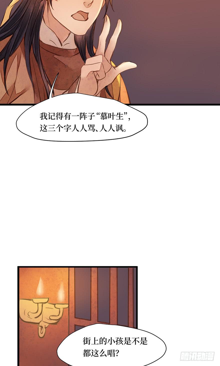 鬼笔筒（十一）你说他恨不恨马廉-第27话