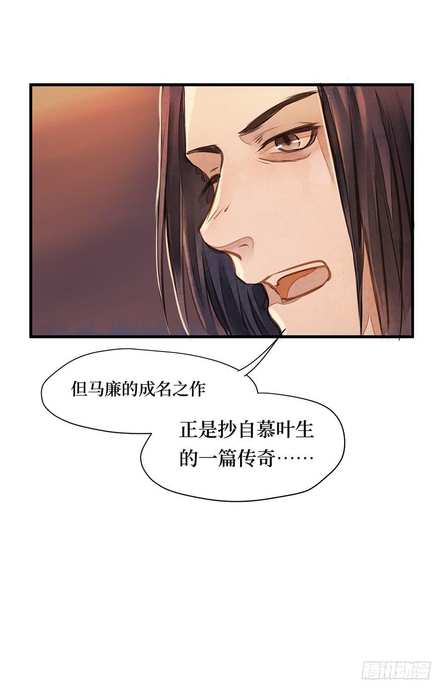 鬼笔筒（十一）你说他恨不恨马廉-第27话