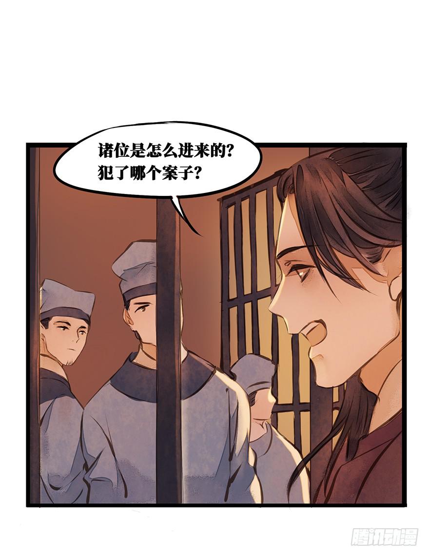 鬼笔筒（十三） 刑部靠不住-第29话