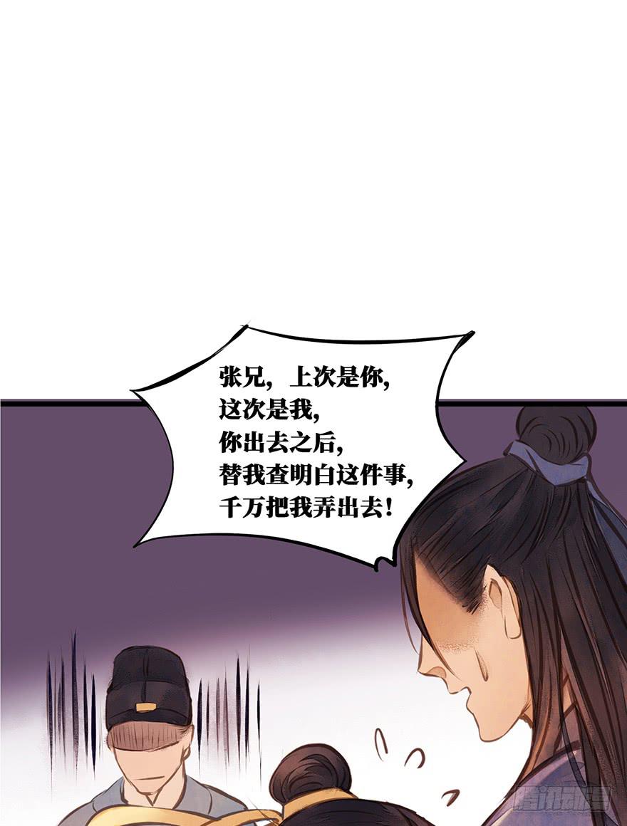 鬼笔筒（十三） 刑部靠不住-第29话