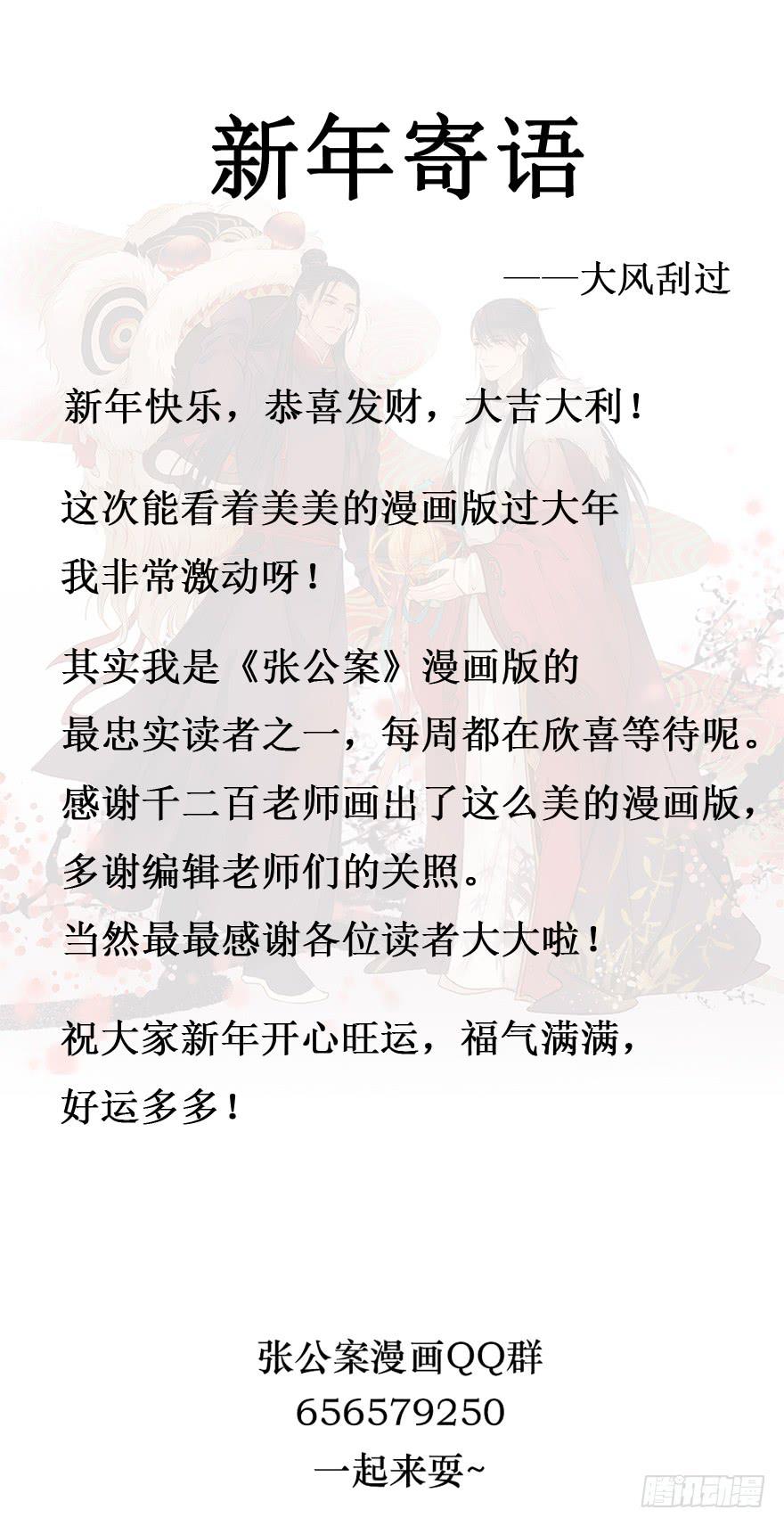 鬼笔筒（十三） 刑部靠不住-第29话