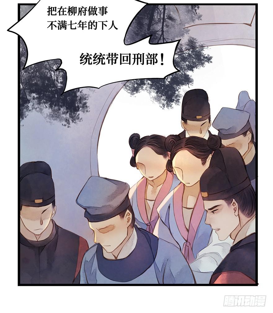 鬼笔筒（十三） 刑部靠不住-第29话