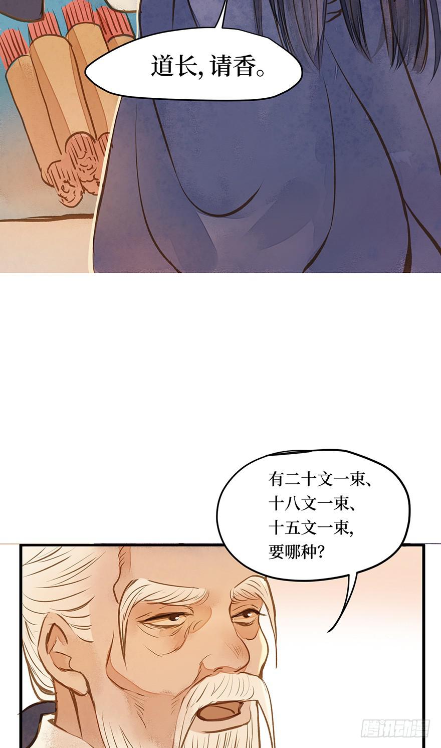 鬼笔筒（十四）学生家贫-第31话