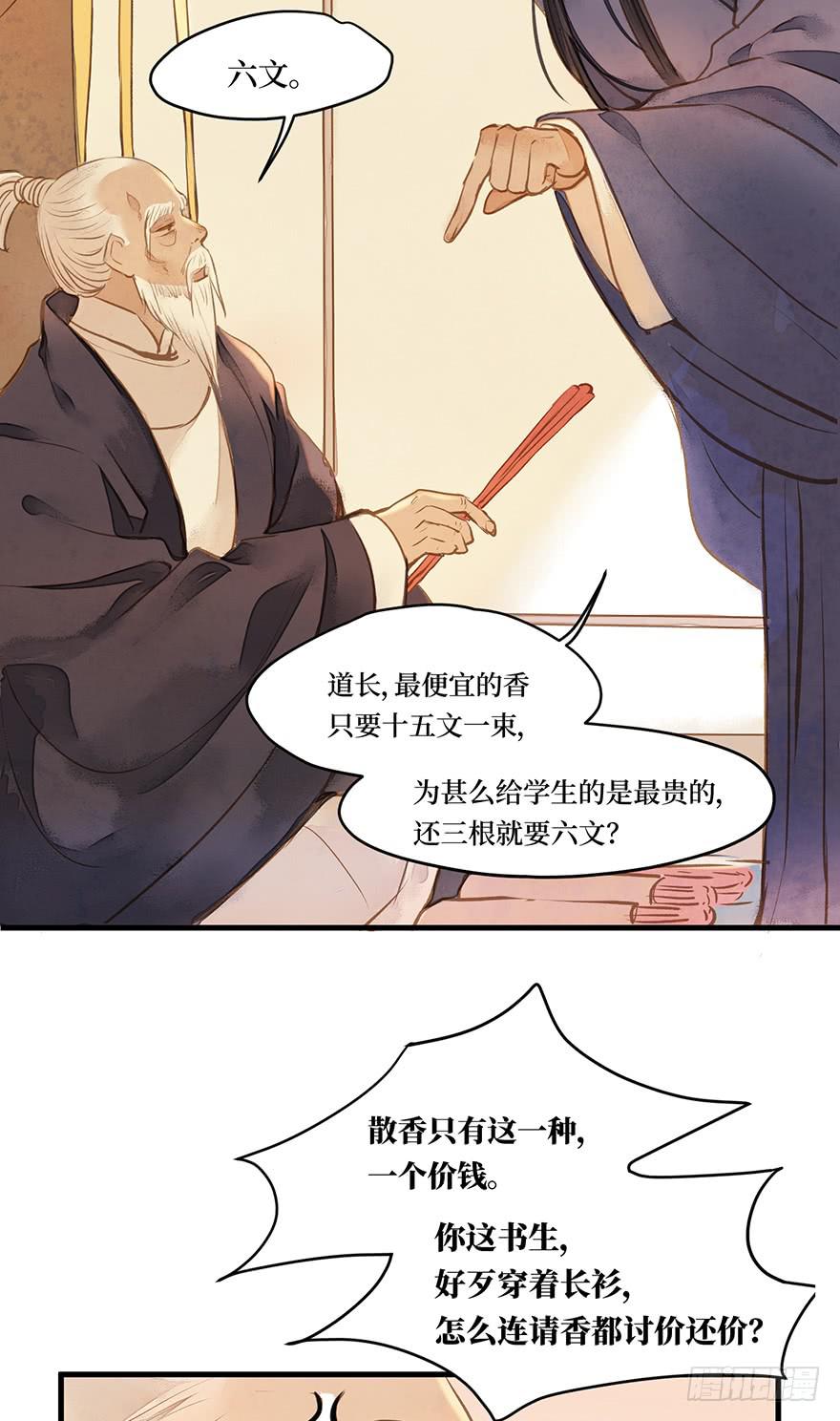 鬼笔筒（十四）学生家贫-第31话