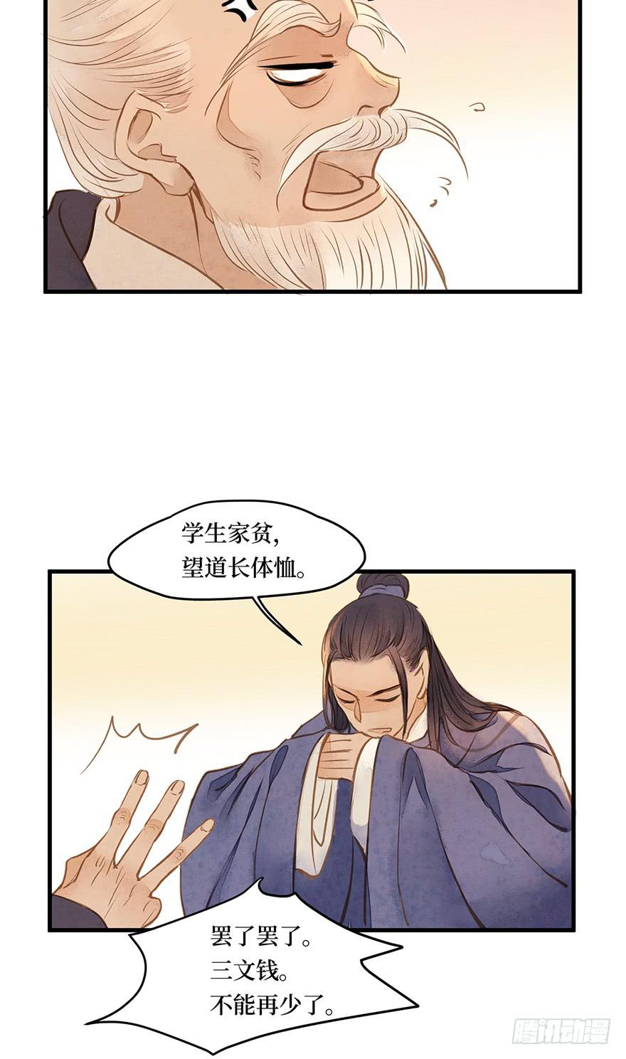 鬼笔筒（十四）学生家贫-第31话