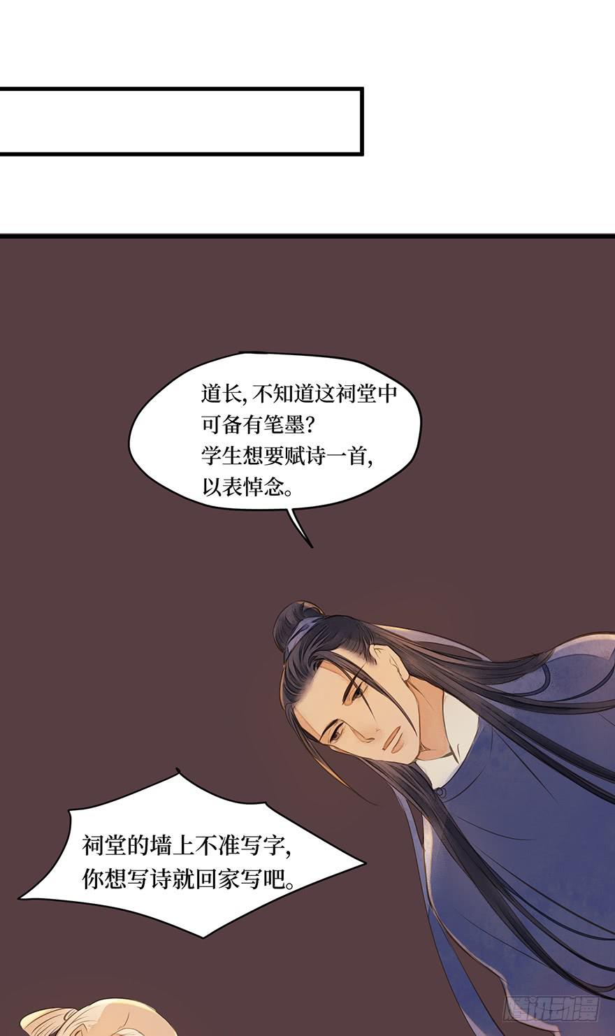 鬼笔筒（十四）学生家贫-第31话